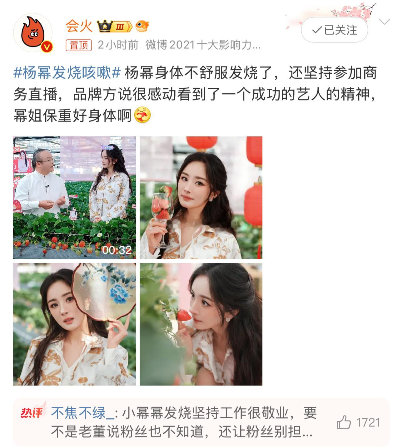 杨幂发烧咳嗽都在工作，真的好敬业，但是最近生病的还是蛮多的，健康才是本💰[举手