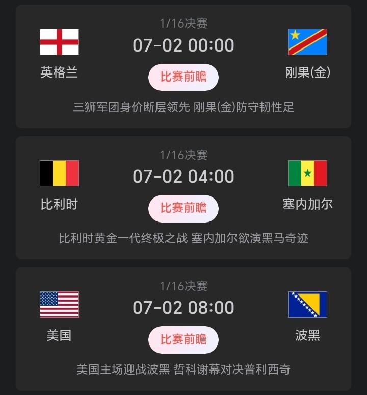 明天世界杯三场淘汰赛结果显而易见了。
英格兰vs刚果（金），实力碾压，世界第4对