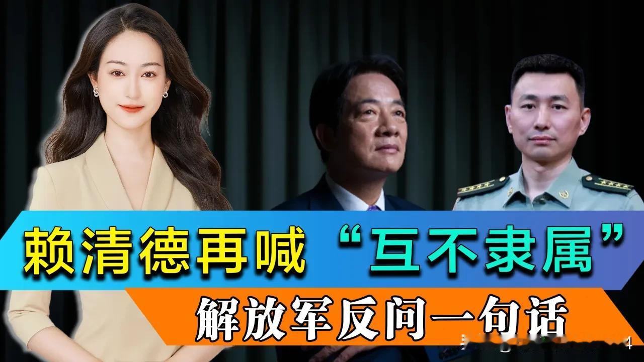 赖清德刚喊话“对抗解放军”，三个坏消息传来，民进党破防了。赖清德扬言要对抗解放军