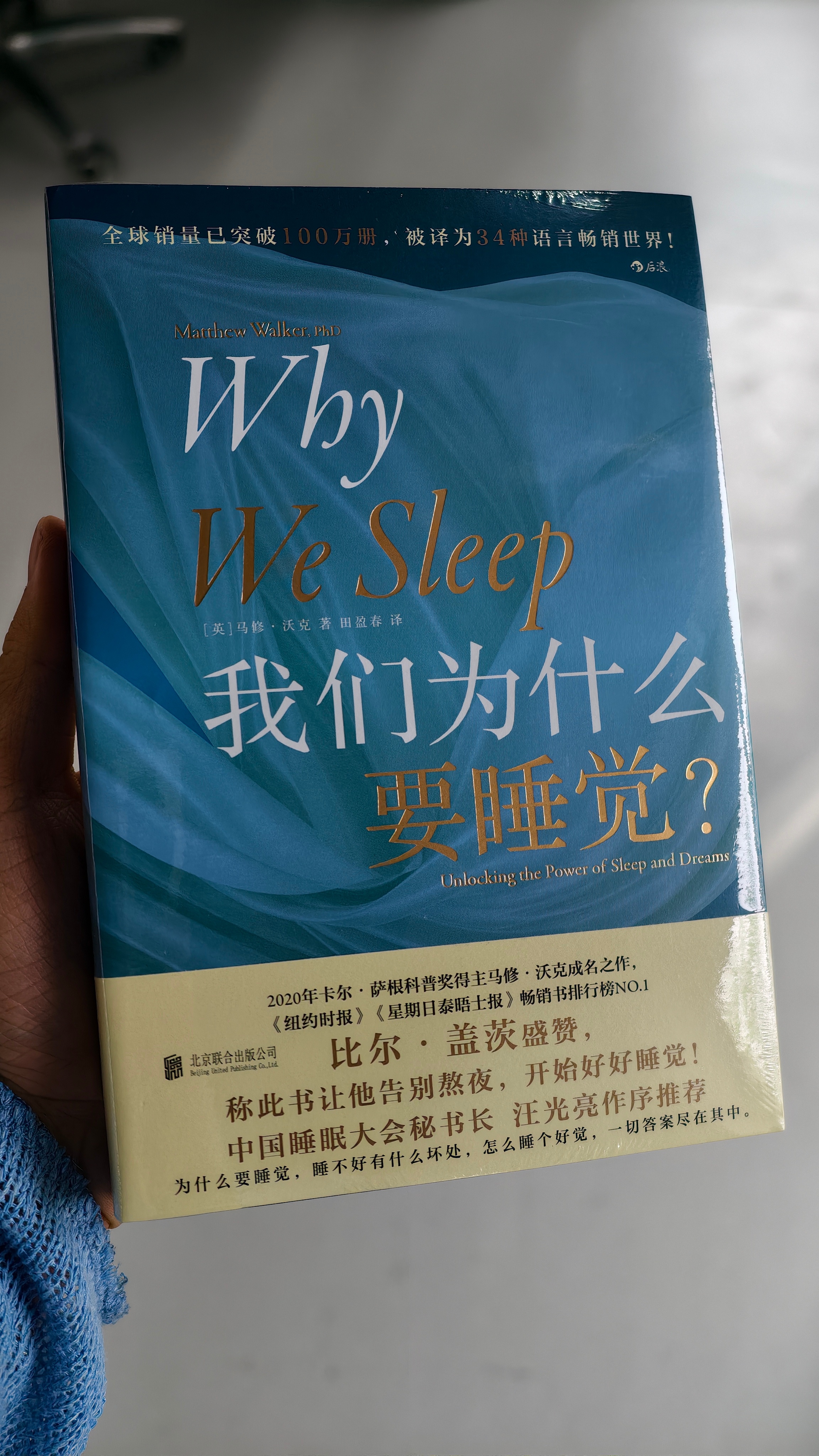 王腾官宣今日宜休发布会邀请函是一本书《我们为什么要睡觉？》现在大家都开始喝大水、