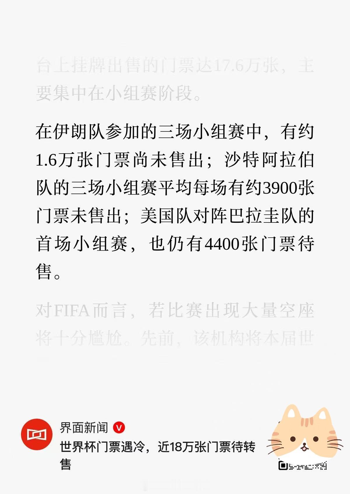 世界杯没人去现场看了么，近18万张门票待转售