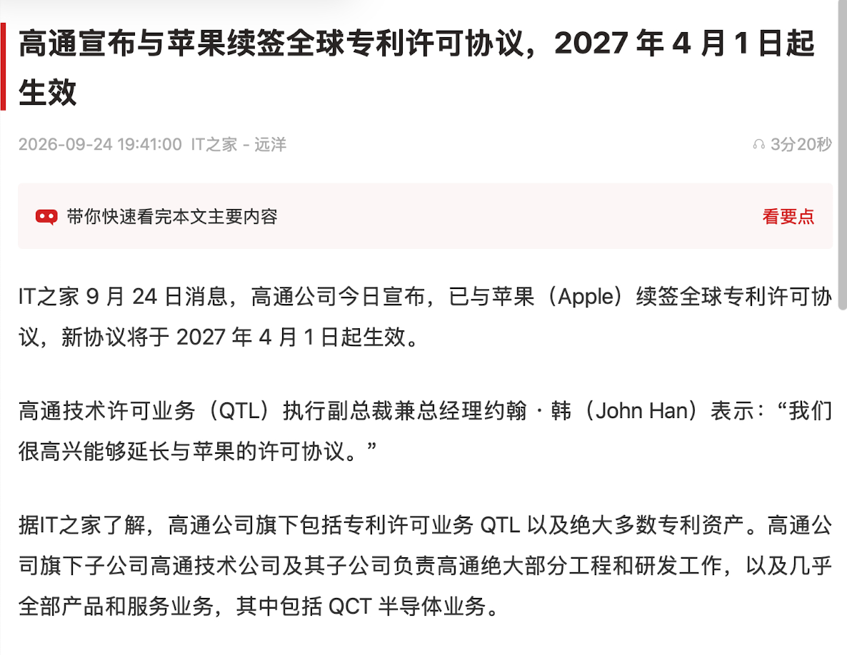 高通宣布与苹果续签专利许可协议，通信领域专利壁垒依旧很高，除了毫米波之外，苹果的