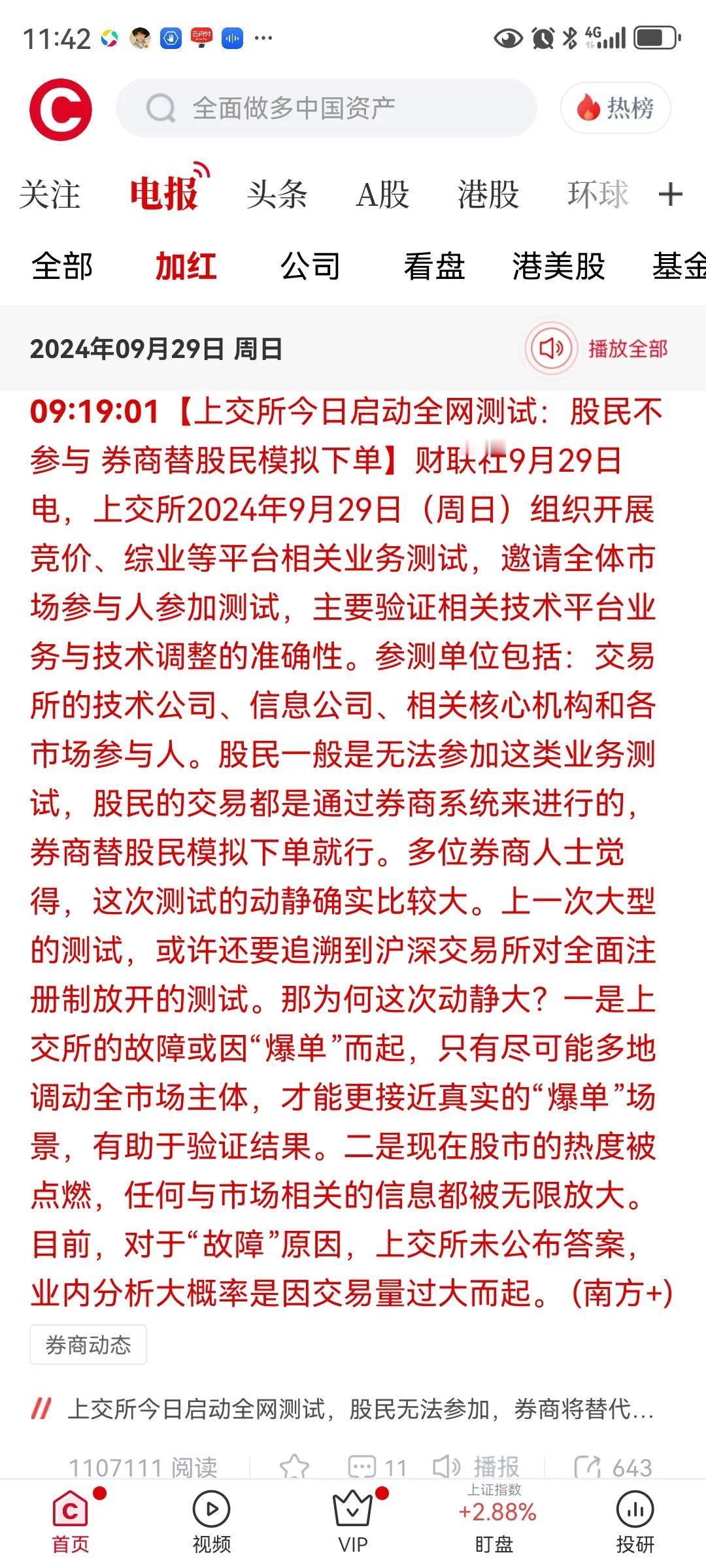 今天启动全网测试！
上交所周五发生交易故障后，今天启动全网测试，股民不参与，由券