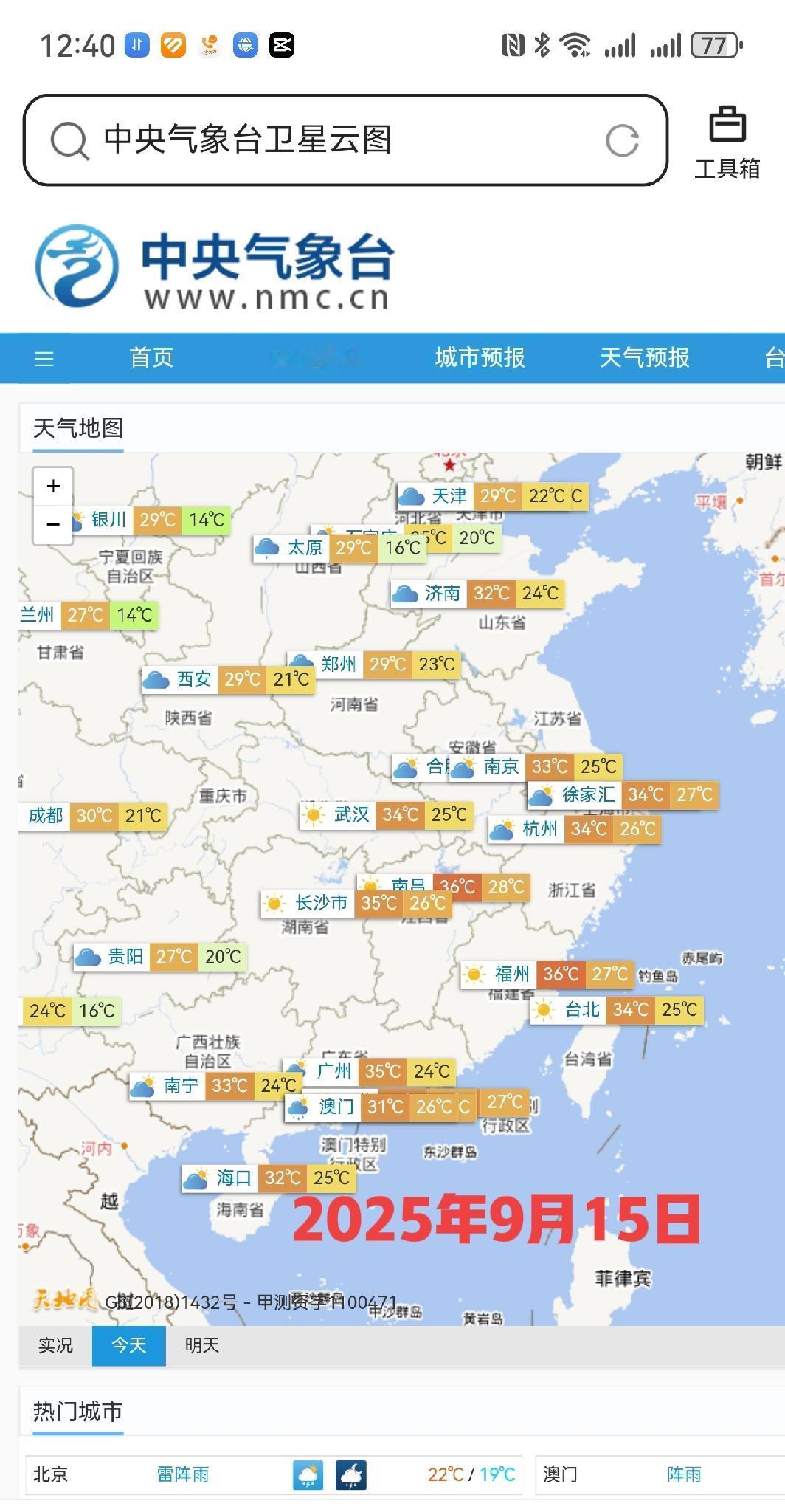今天是9月15日，华南和华东地区高温持续。
福州、南昌气温达36度，成为全国最热