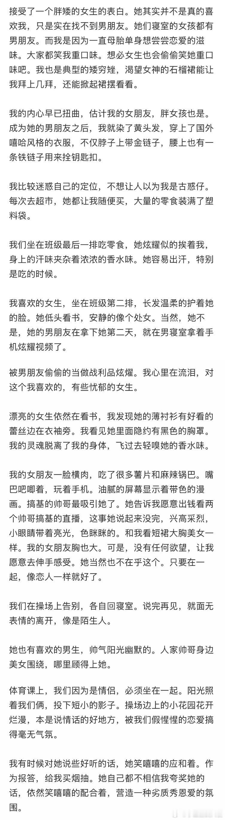 接受了一个胖矮的女生的表白