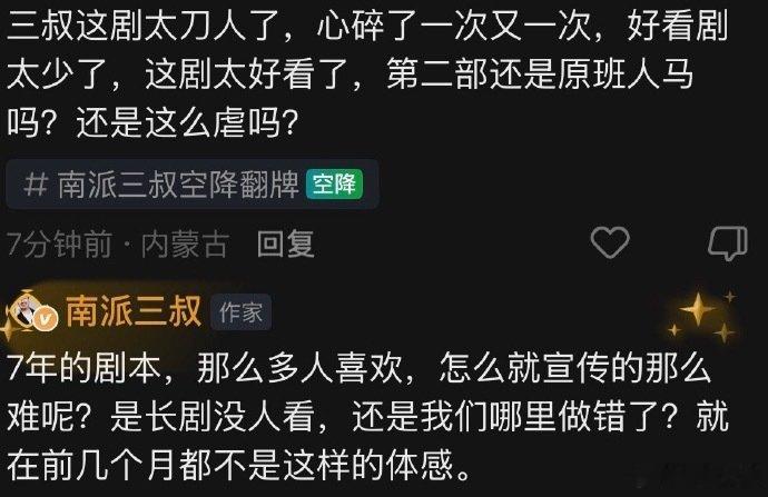 南派三叔觉得南部档案被故意在压热度南派三叔认为南部档案被故意压热度同期上新剧集轮