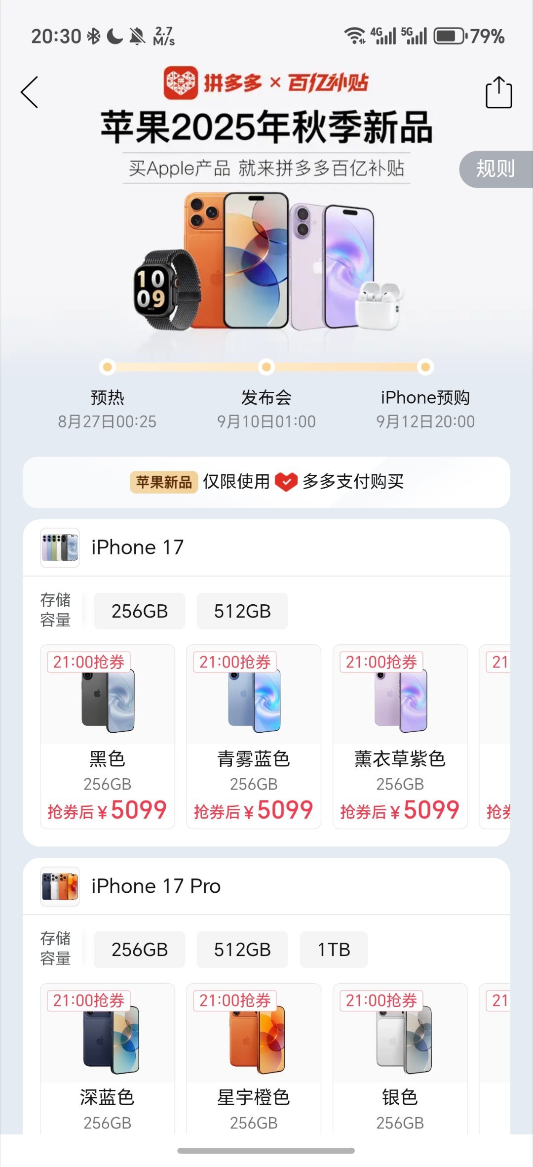 抢iPhone17并夕夕厉害啊，21点可以抢券，iPhone17标准版到手价仅需