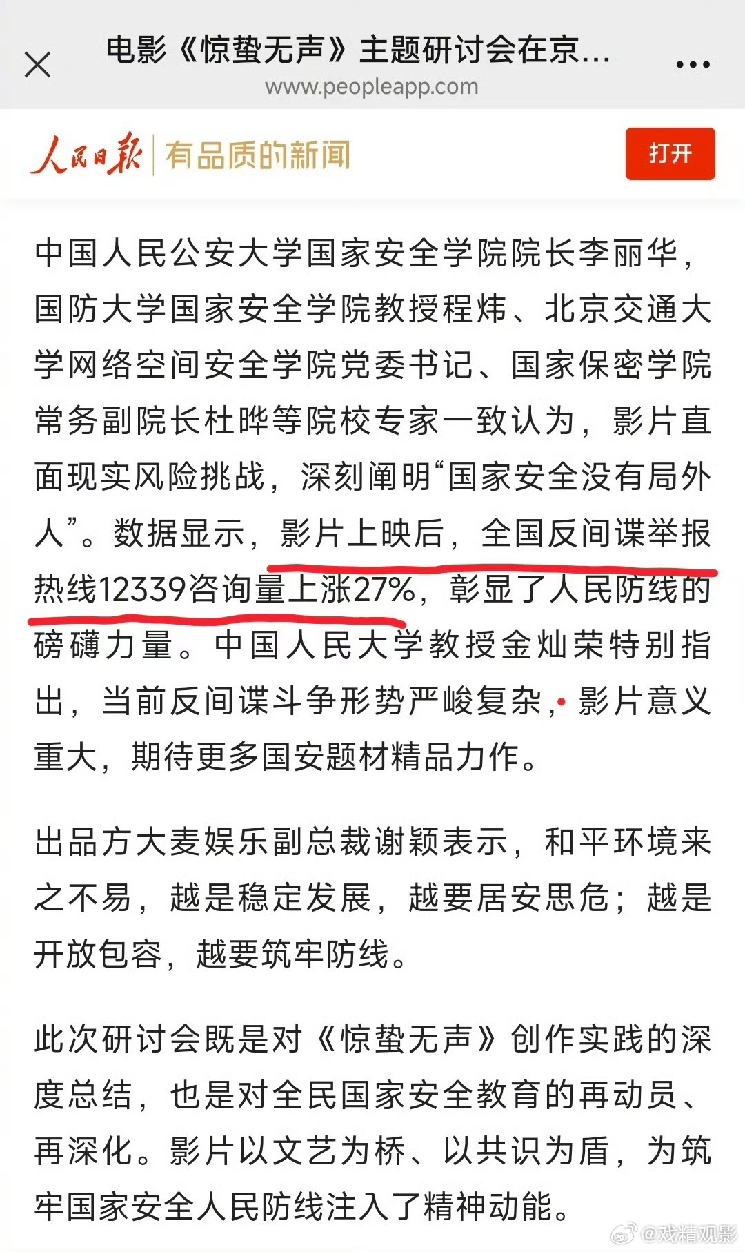 惊蛰无声的权威性还在上升 刷到惊蛰无声的研讨会数据直接惊了，举报热线咨询量上涨2