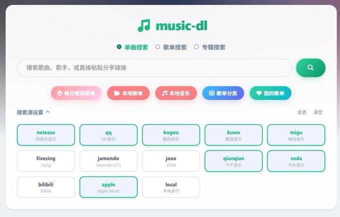 找首歌还得在网易云、QQ音乐、酷狗之间来回切？这个开源项目已经 4.8K Sta