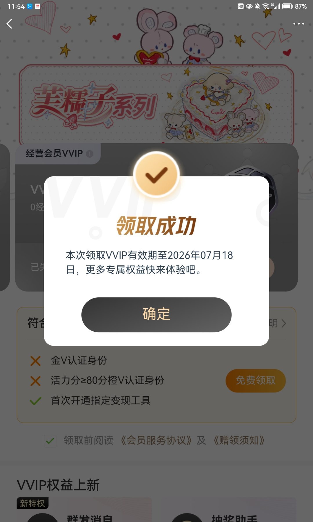 之前领过vvip的还可以领！ 