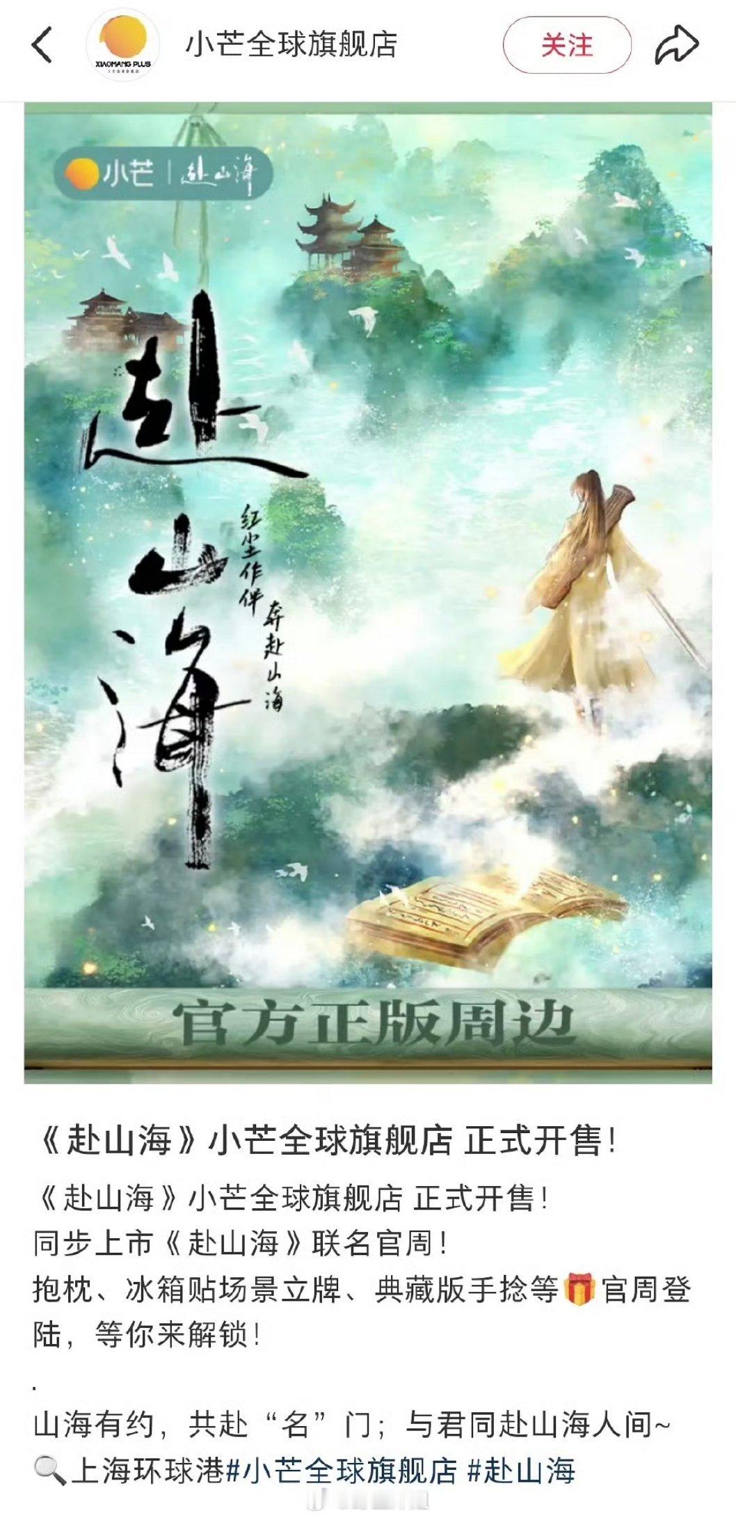 成毅《赴山海》播完又有新联名了 好厉害 ​​​