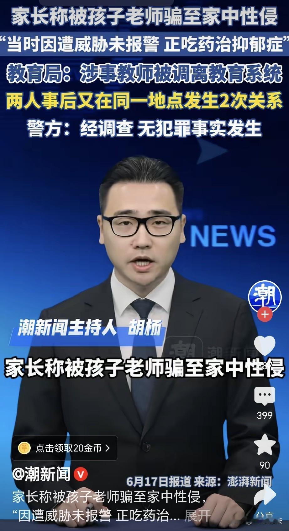 甘肃，一女子接到电话，孩子班主任说，她娃注意力不集中，约她到家里谈孩子问题，女子