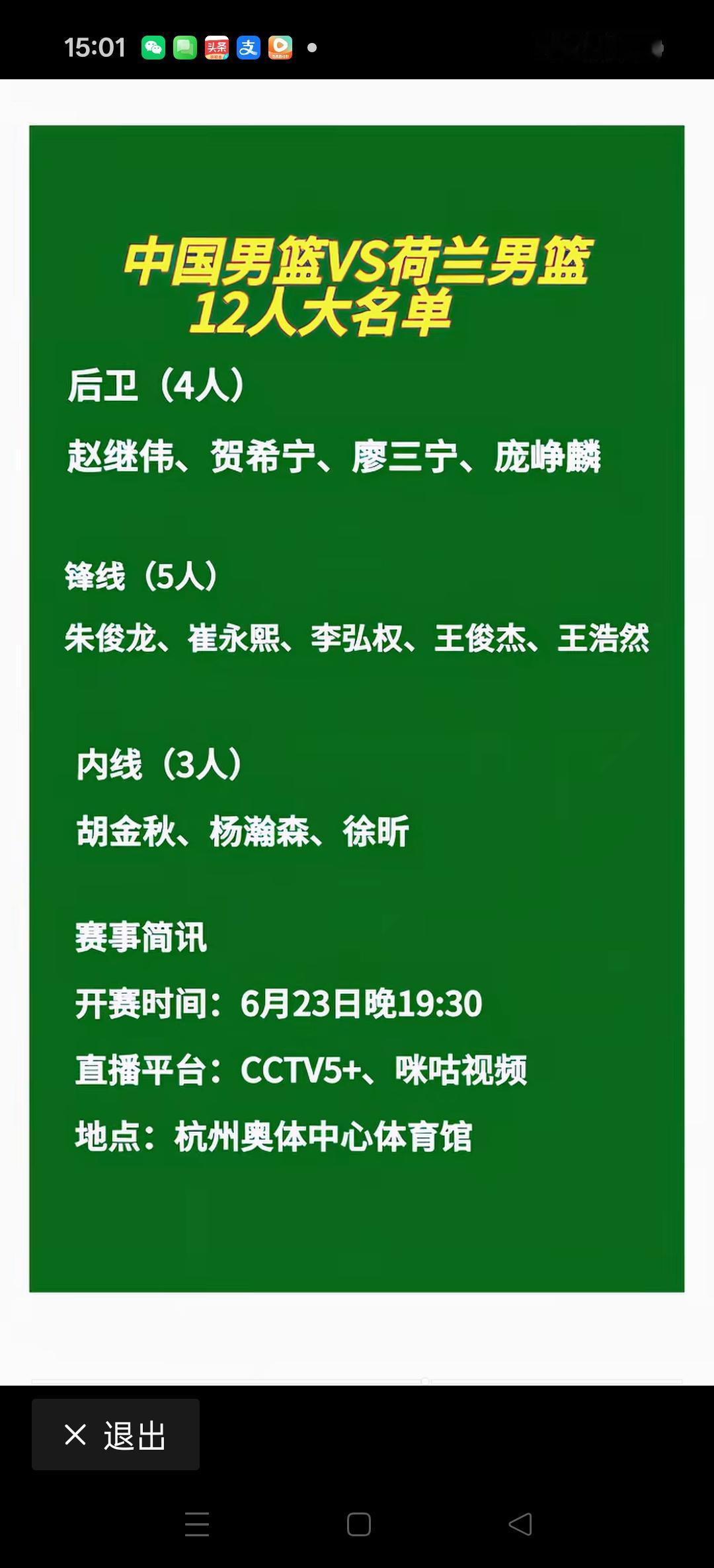 刚刚新出炉，中国男篮VS荷兰男篮12人大名单。
的名单会是中国男篮世预赛的最终名
