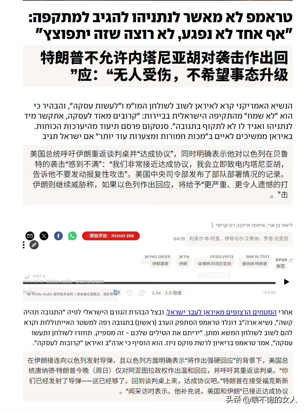 突然想，我认为特朗普的协调还是管用的，这不，才一天左右的时间，伊朗方面就宣布停止