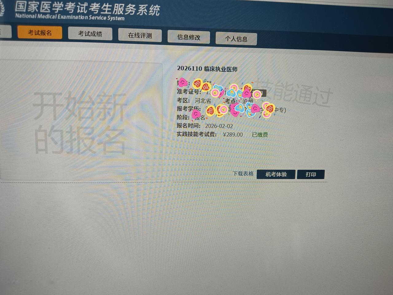 医师资格证考试，技能通过啦，刚从考场出来之后感觉没戏了，考试的时候紧张的厉害，拿