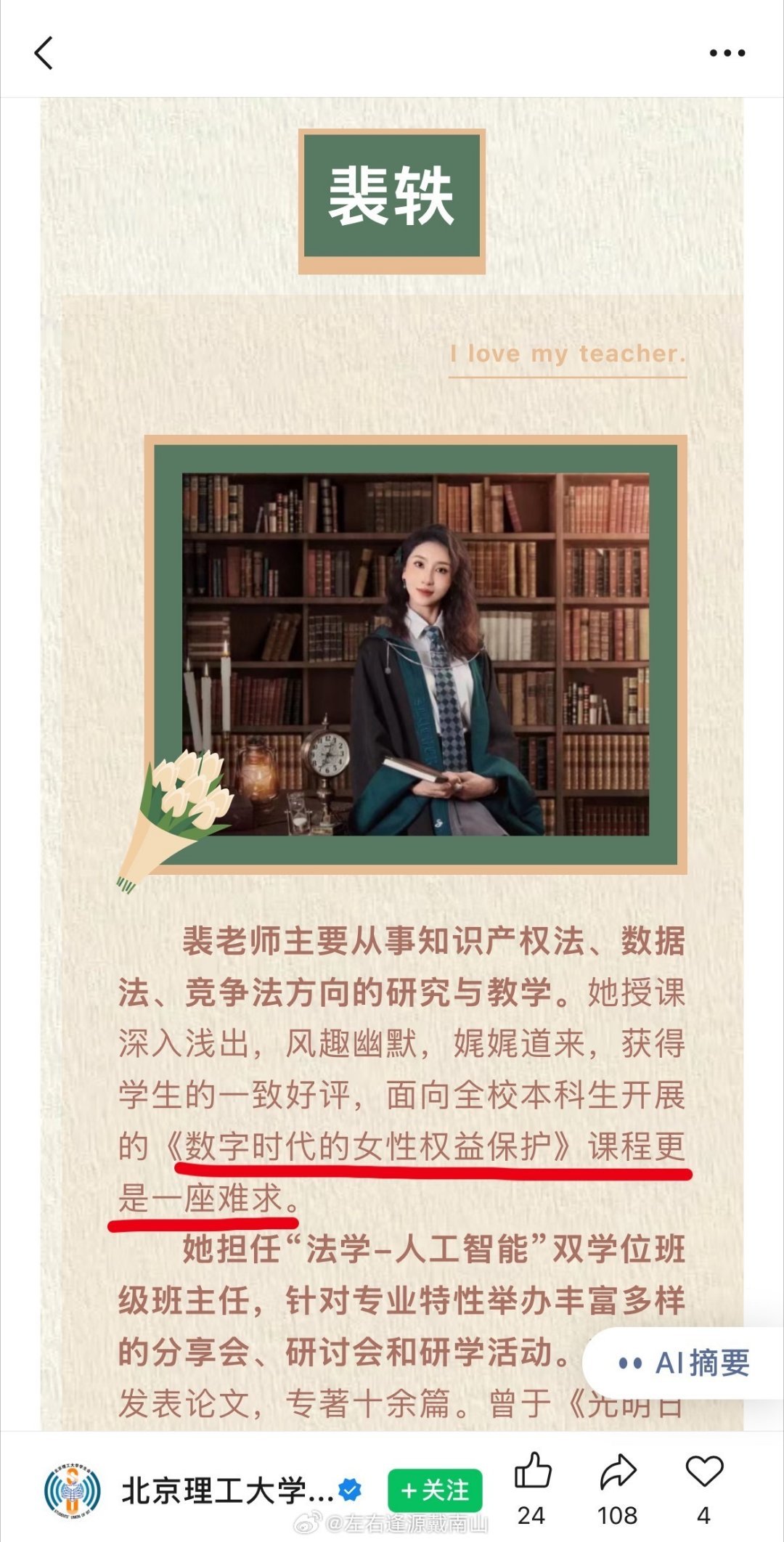 北理工裴轶被指挑拨男女对立 现在男女话题往往非常对立，讨论也很尖锐。裴轶这句话看