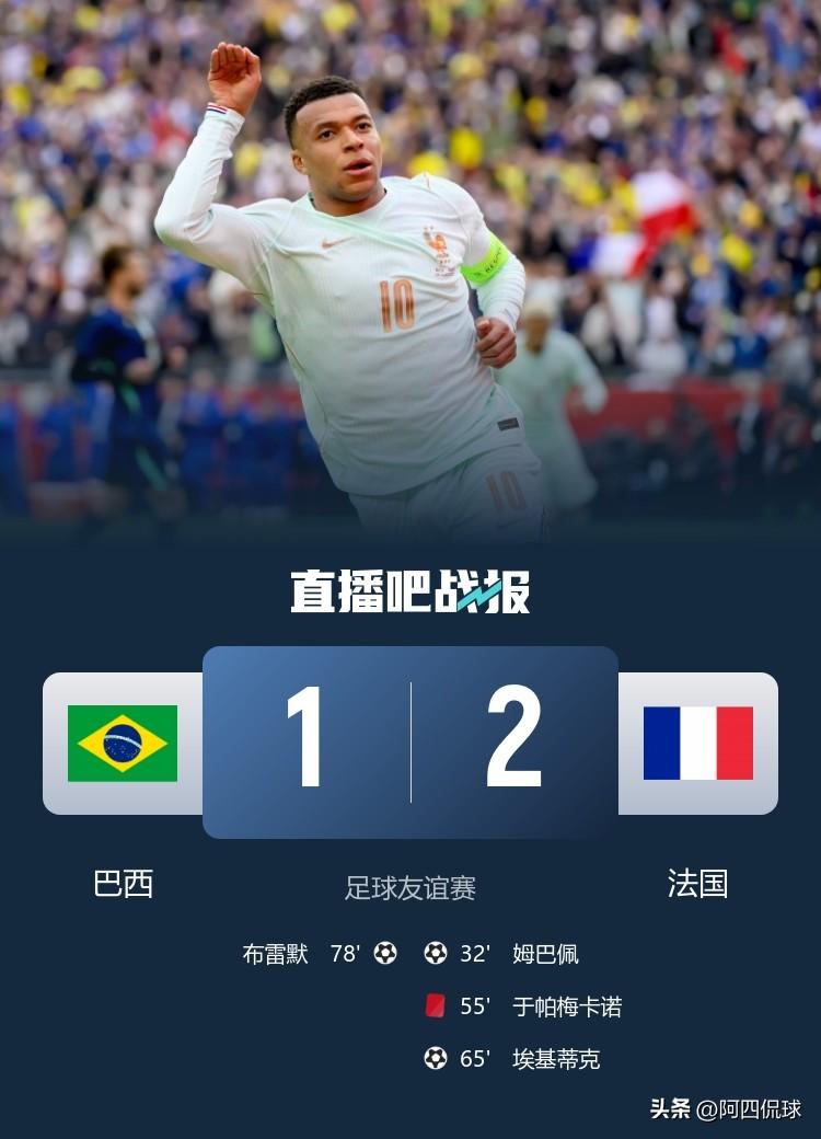 先输日本，再输法国，安切诺蒂带领的巴西国家队注定在2026年世界杯走不远。世界杯