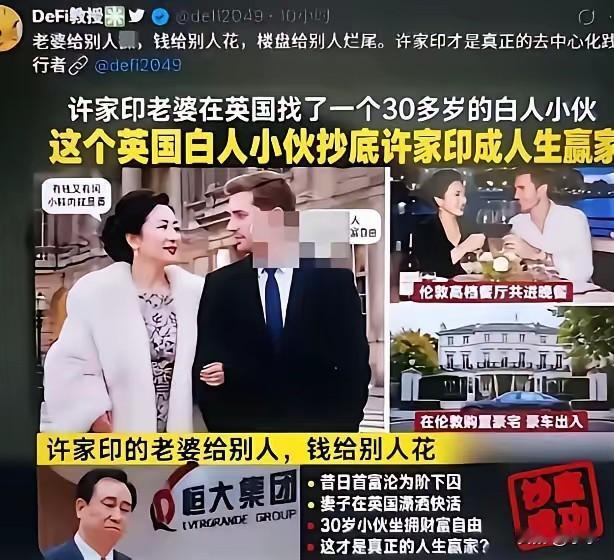 许家印认罪那天，前妻正和小30岁男友躺在伦敦豪宅，这就是他花了3年、转了45亿、