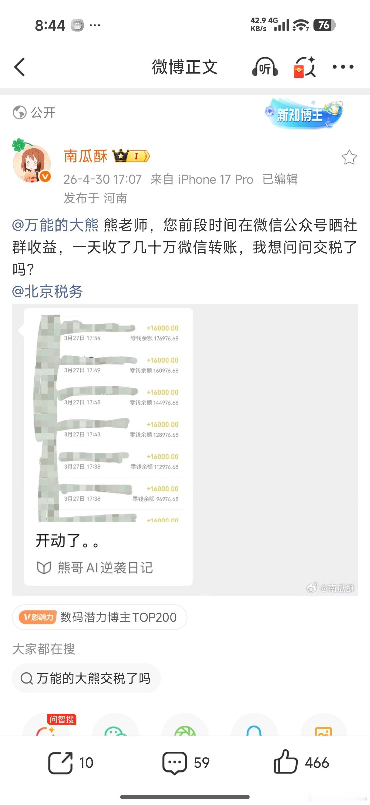 乖乖，真有人为了格局的逆袭去付费？一人1.6万？一天就是几十万…