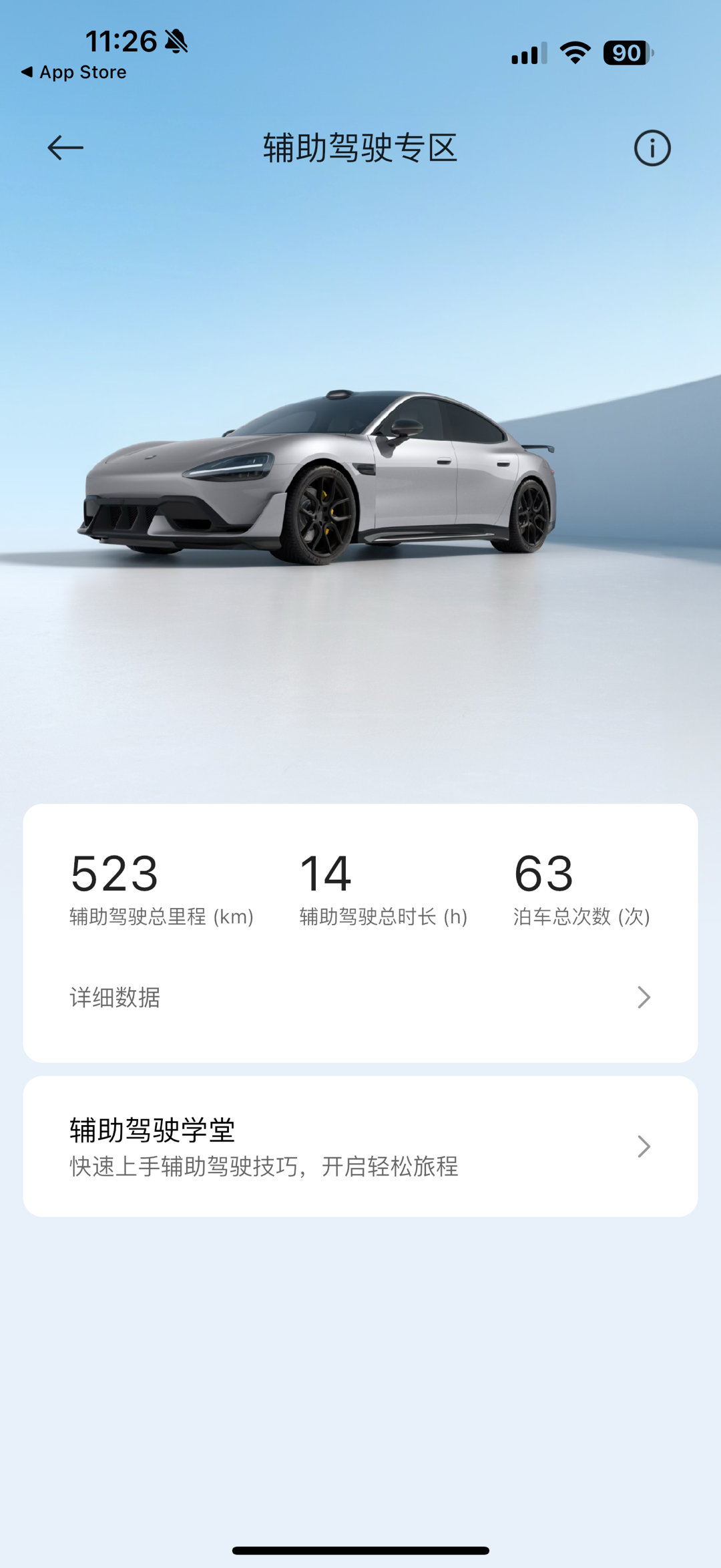 小米汽车智驾更名为辅助驾驶App更新后，我的SU7 Ultra的页面也从智驾改成