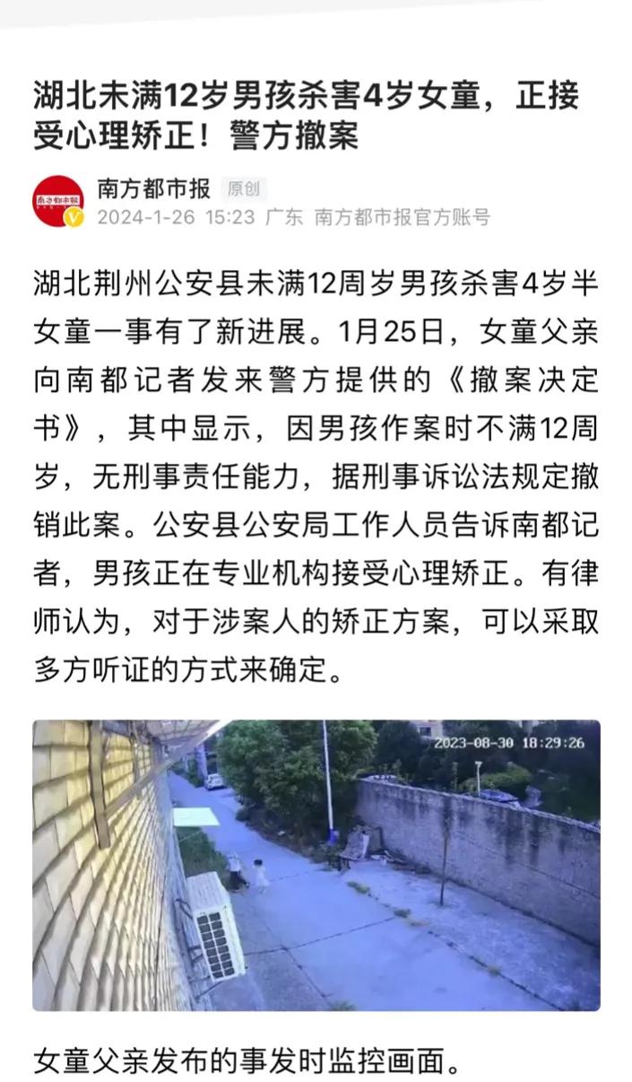 #未满12岁男孩杀4岁女童 警方撤案# 因未满12岁，未达到刑诉年龄，虽然杀死4