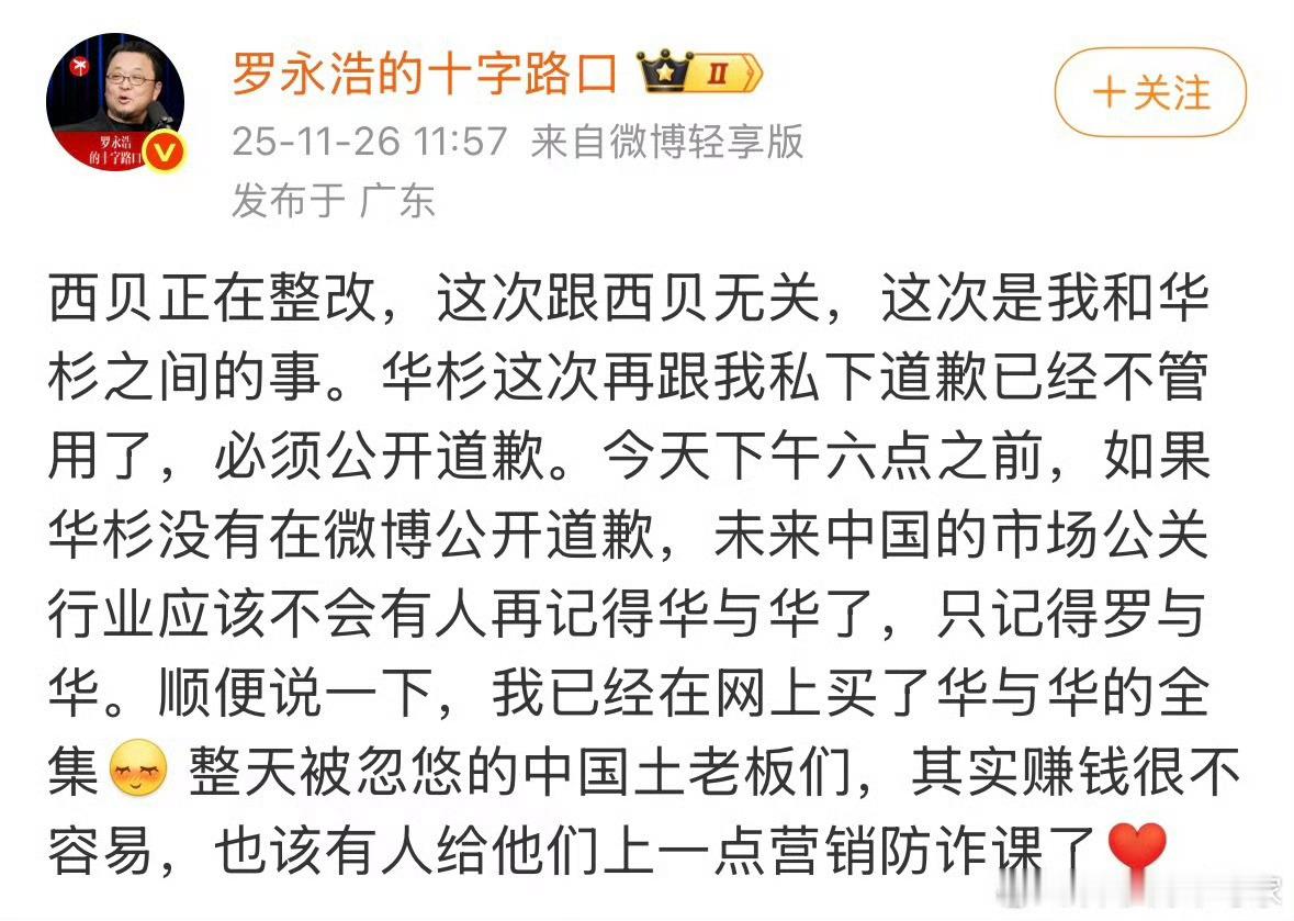 罗永浩 录音作为一个战略咨询公司的老板，说出这样的话。这个华与华只有两种可能在酝
