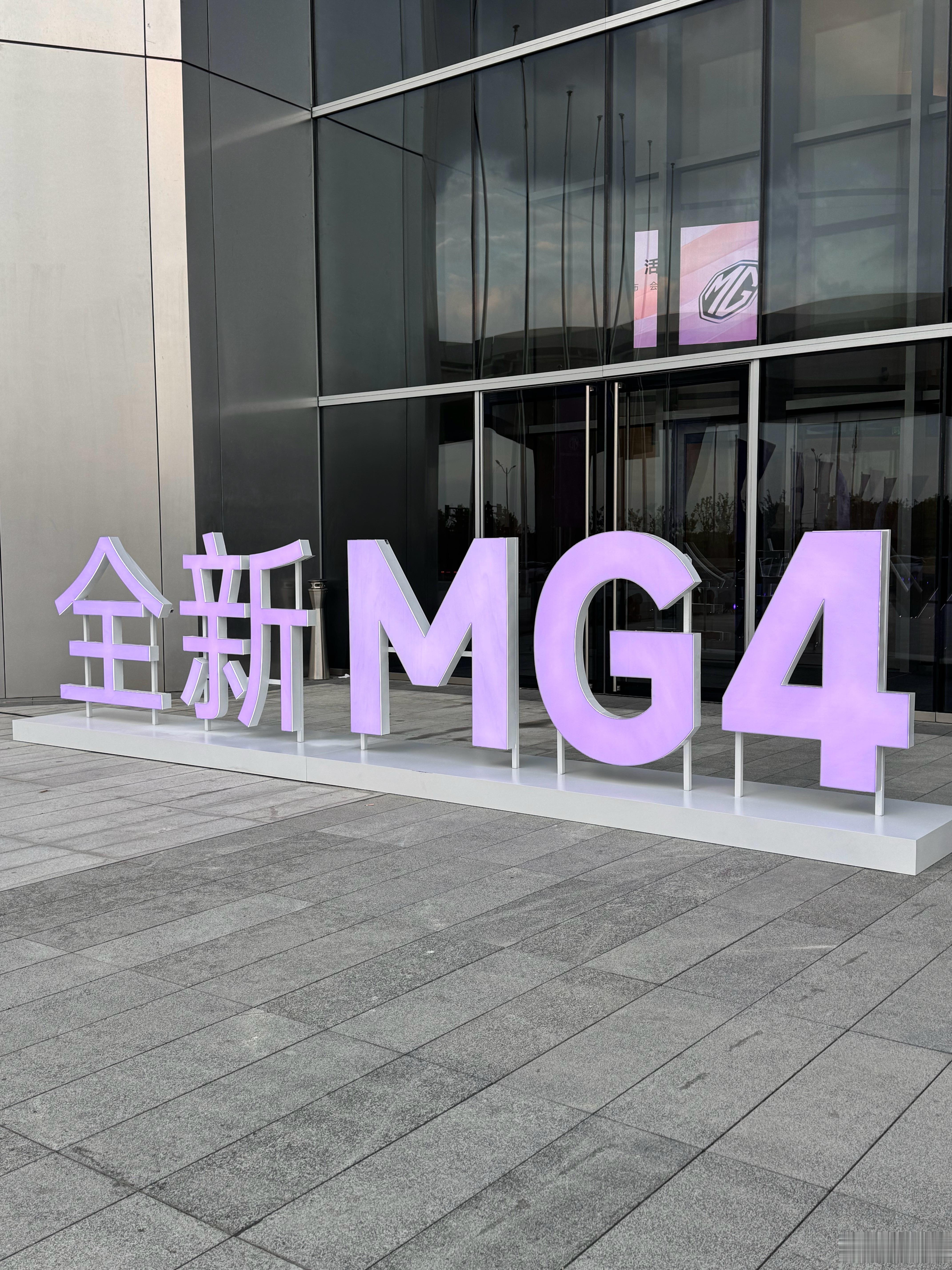 来参加OPPO智行跟全新MG4预售发布会，这个淡淡的紫色还挺好看，车身不大，但是