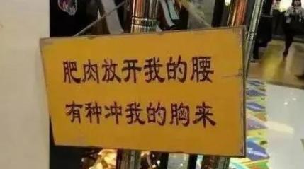 有种冲我的胸来[比心][比心]