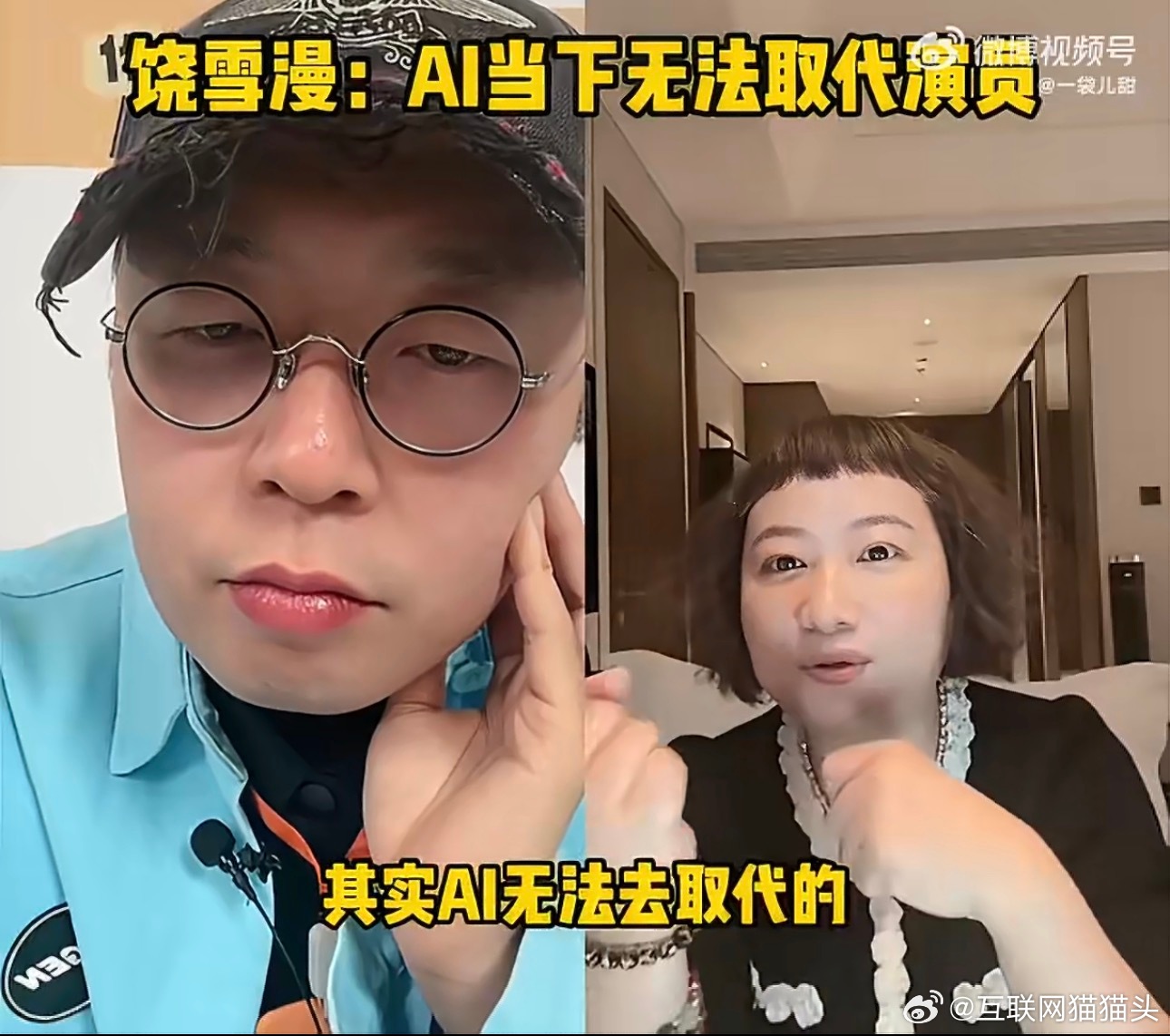 饶雪漫聊AI当下无法取代演员饶雪漫认为演员不会被AI取代，人类真实情感、人性温度