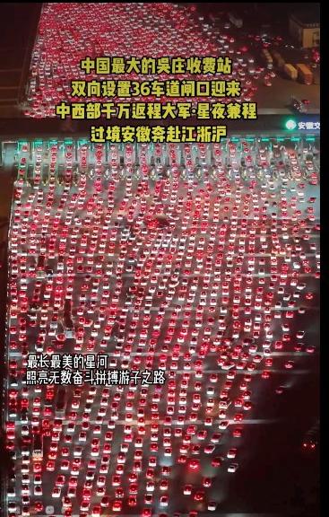 中国最大收费站被返程大军挤爆。这个收费站说是宽200多米，也就是说一个方向宽10