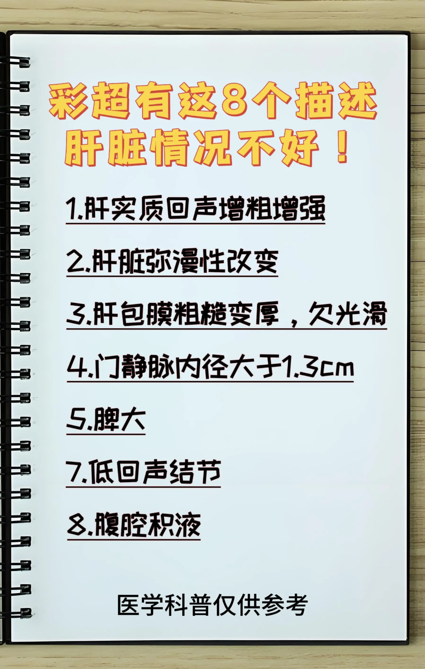 肝硬化 山东 医学科普 肝病科主任王玉娟