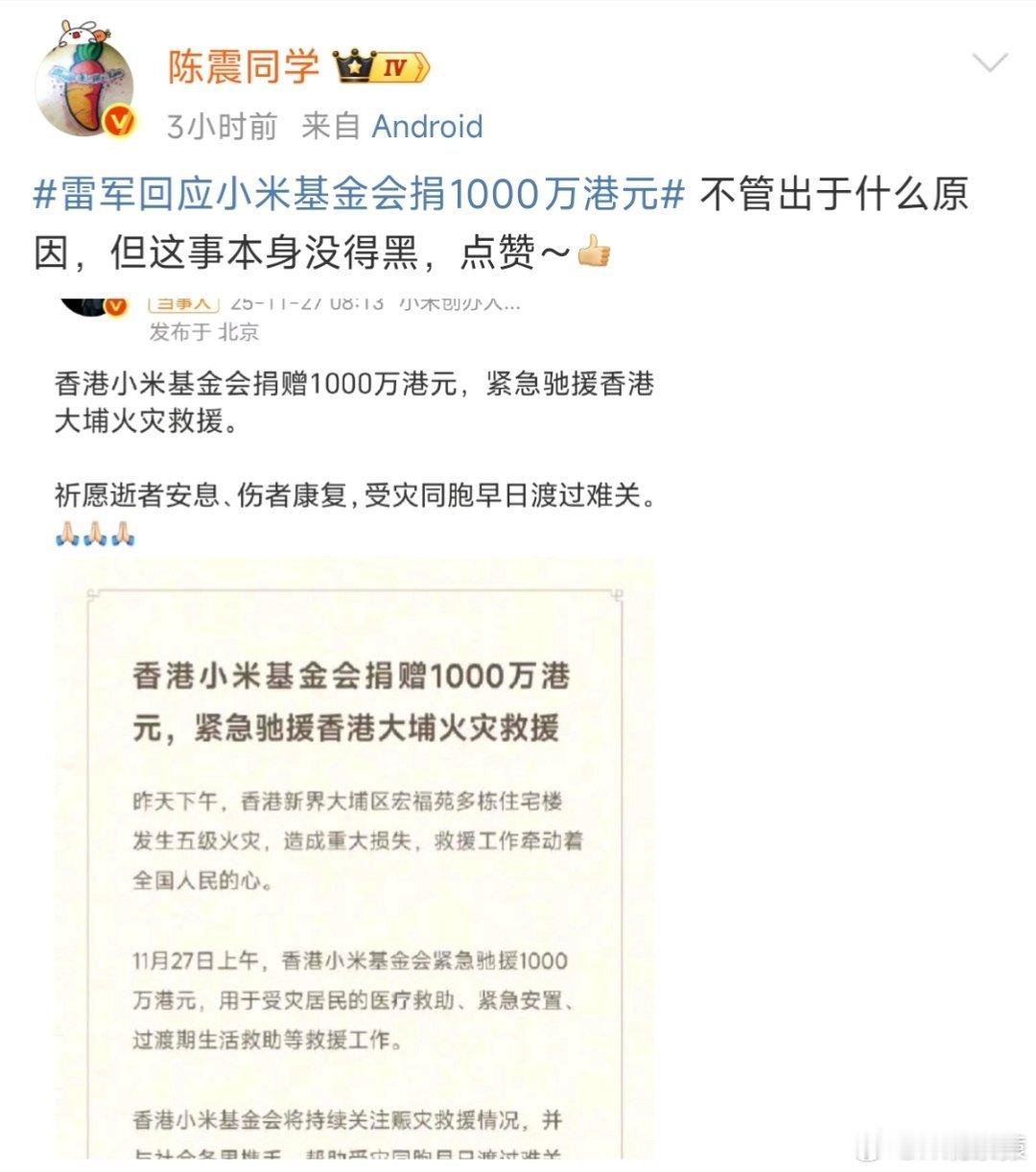 陈震这个博文就真的有点阴阳怪气了，不止小米，阿里，腾讯，比亚迪，字节等企业都给香