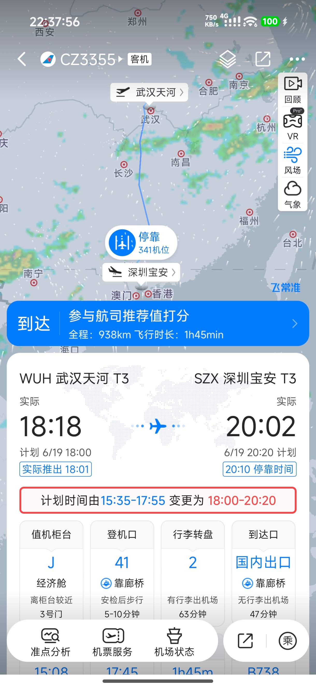深圳机场 sorry已经习惯了，今天刚落地深圳机场延误了差不多3个小时，还好留了
