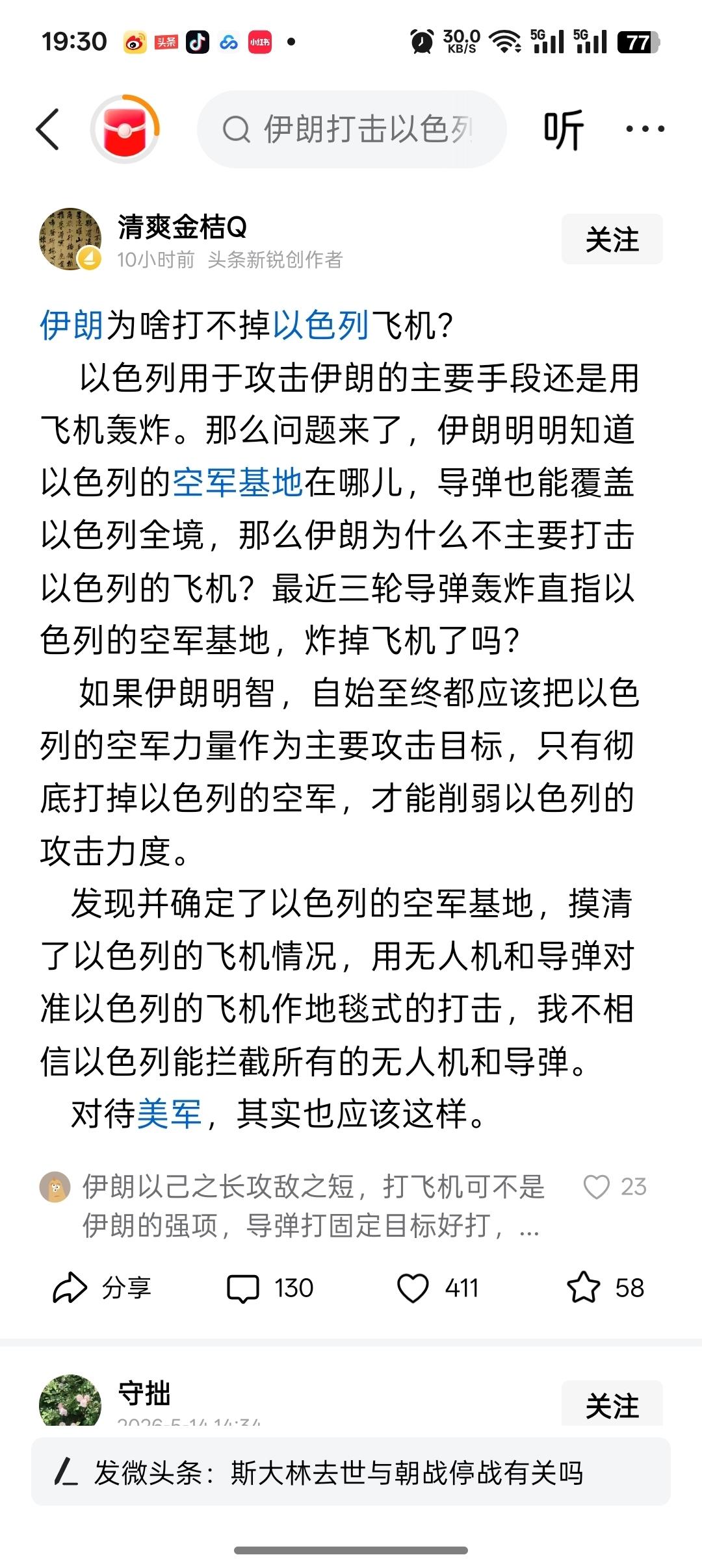 这个网友说，伊朗为什么不打掉以色列的飞机？

伊朗明明知道以色列的空军基地在哪里