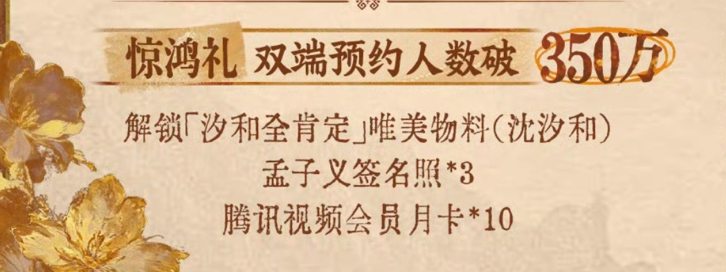 百花杀还差一点破180万可以解锁新花絮啦～当然！我还想看到孟子义沈汐和全肯定物料