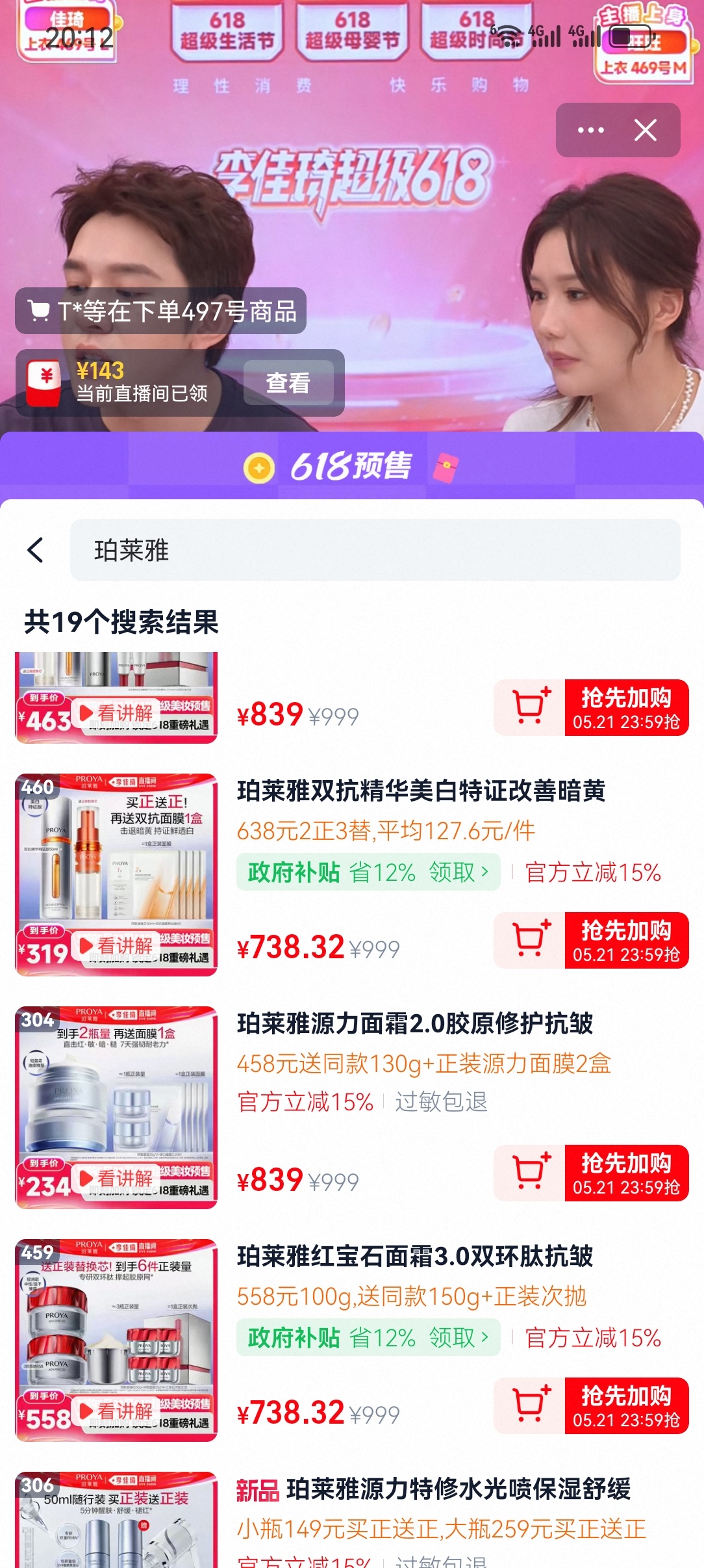 李佳琦那珀莱雅上国补了，心动