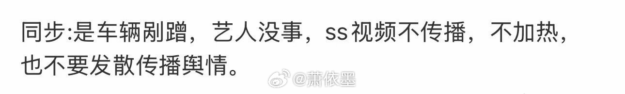 时代峰峻对接回应撞车时代峰峻对接回应撞车：“是车辆剐蹭，艺人没事” 