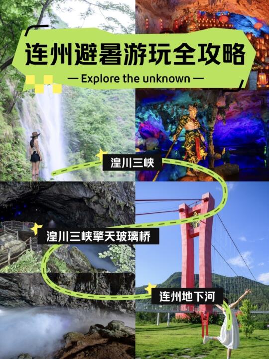 🌴 古龙峡速通指南｜把夏天玩出尖叫 放暑假了！ 来一场说走就走的旅游...
