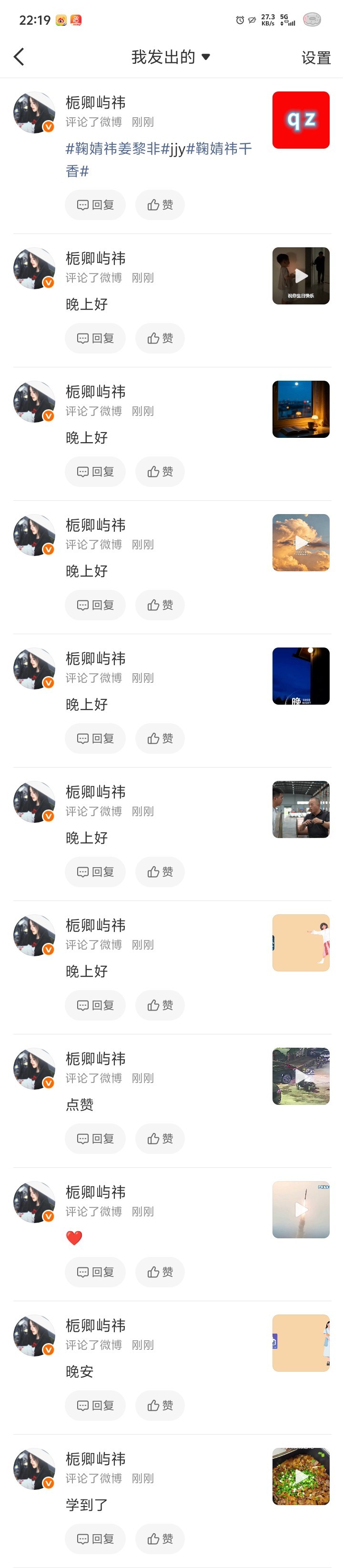 鞠婧祎姜黎非jjy鞠婧祎千香 【7.22】qz  专栏 · 姜屿祎🌧️的日常?