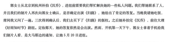 叶非夜也挺会玩文字游戏，“定妆那天，她的答复是依然会出演。然而开机第一天下午……