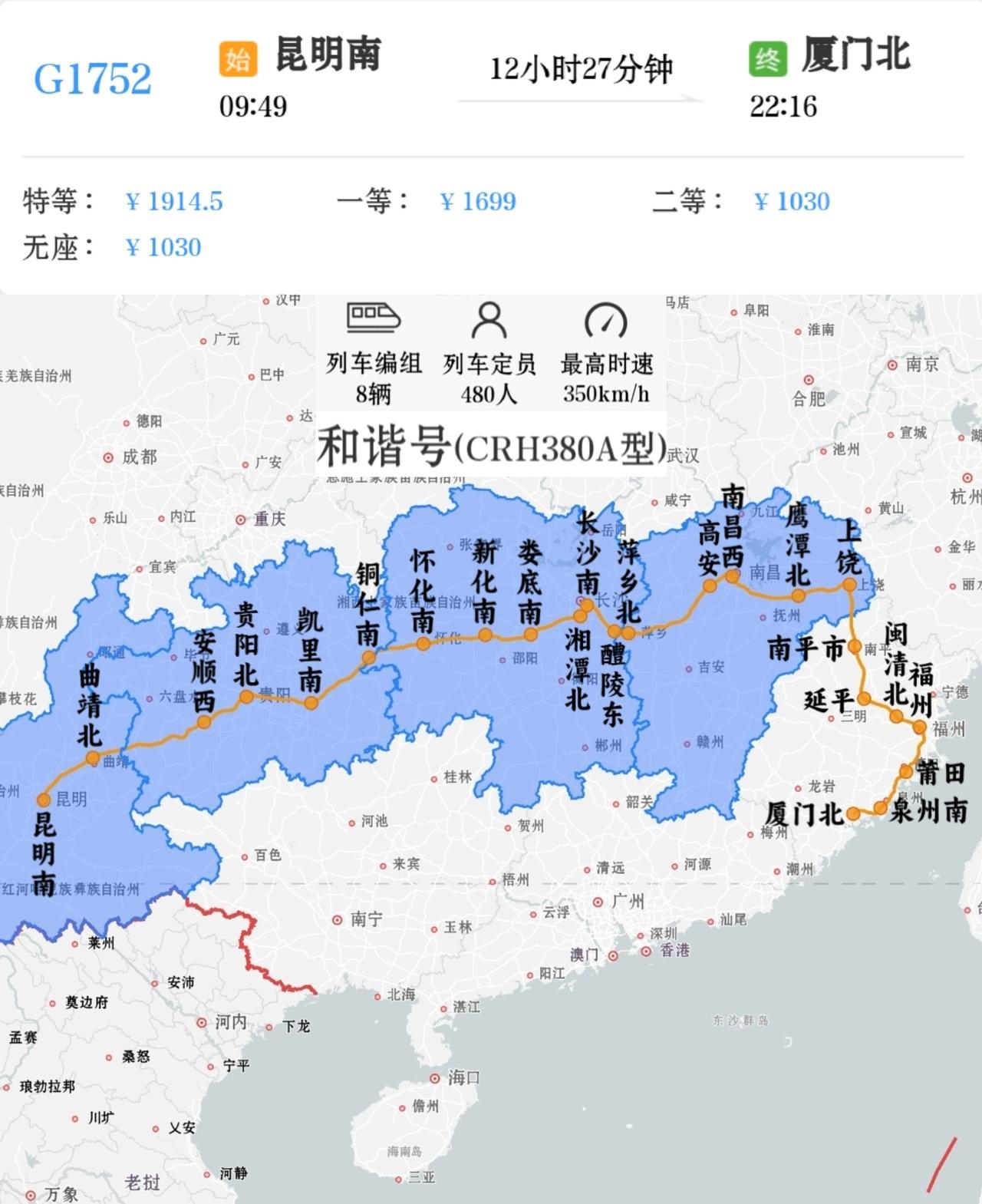 昆明南到厦门北G1752/G1753次，昆明南站9点49分开，20点49分到福州