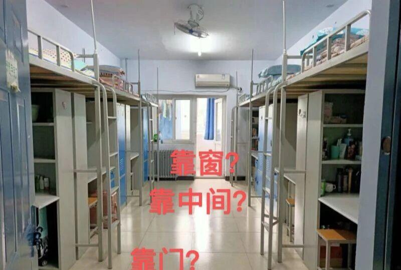 大一新生床位如何选小建议
1.睡眠浅，害怕嘈杂：选中间。
2.不怕炎热，喜欢亮堂