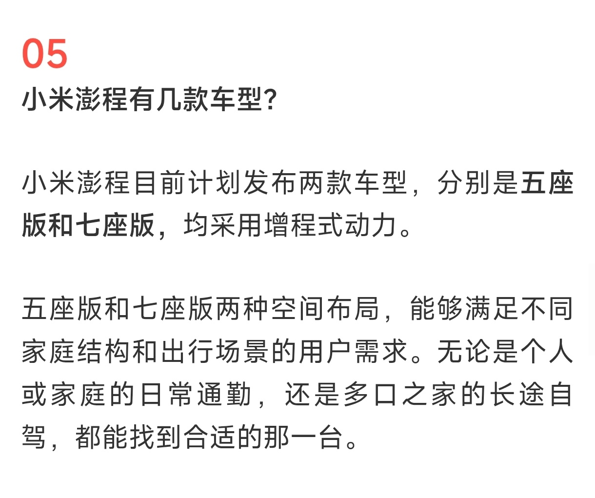 小米回应为什么做增程 在增程车型里面，小米澎程WLTC/CLTC续航应该也算做的