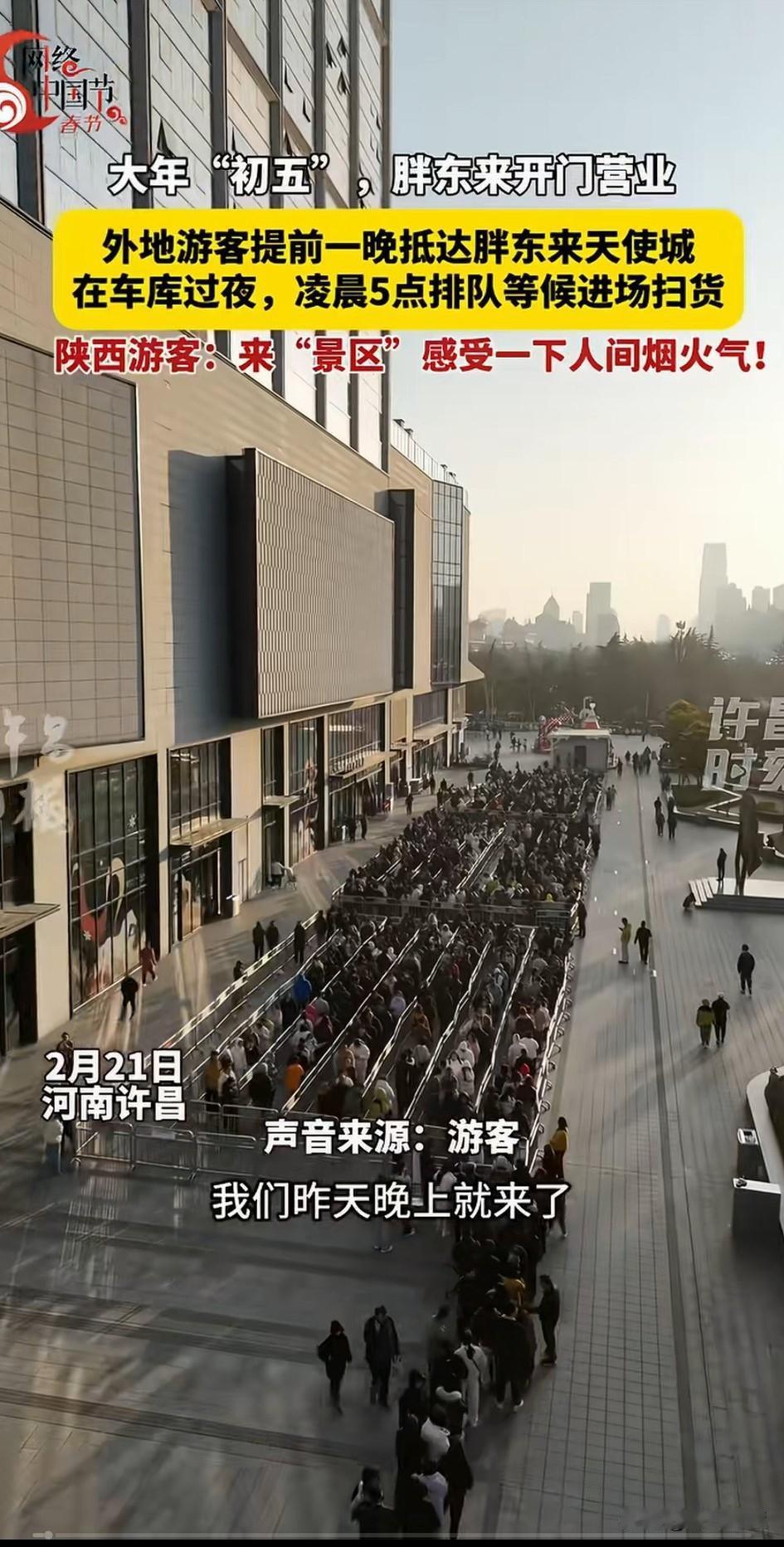 谁能想到胖东来大年初五开门，
现场人山人海，
比过年还热闹，
都以为年味要散了，