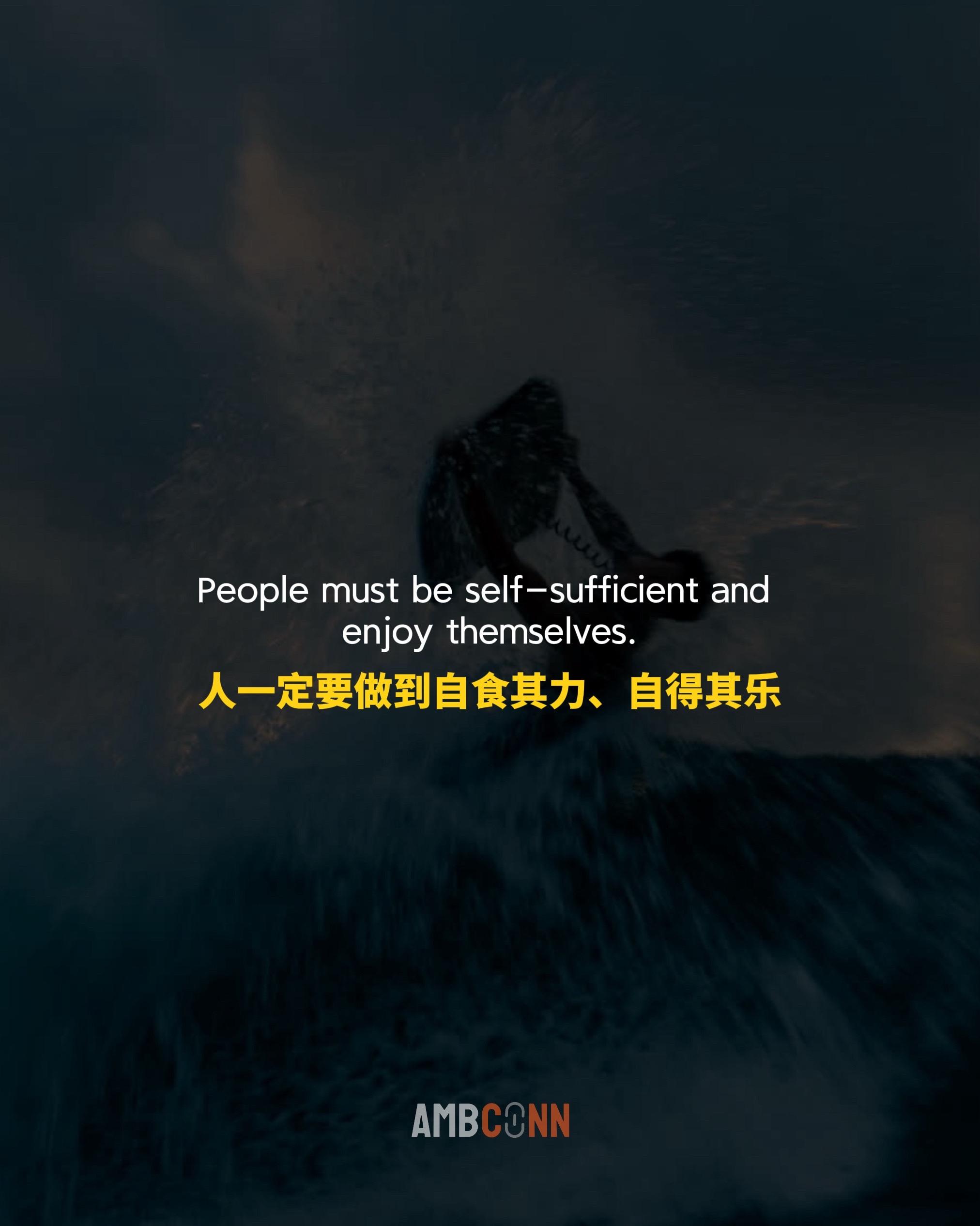 人一定要学会与自己相处，做到自食其力、自得其乐，否则有没有另一半，结不...