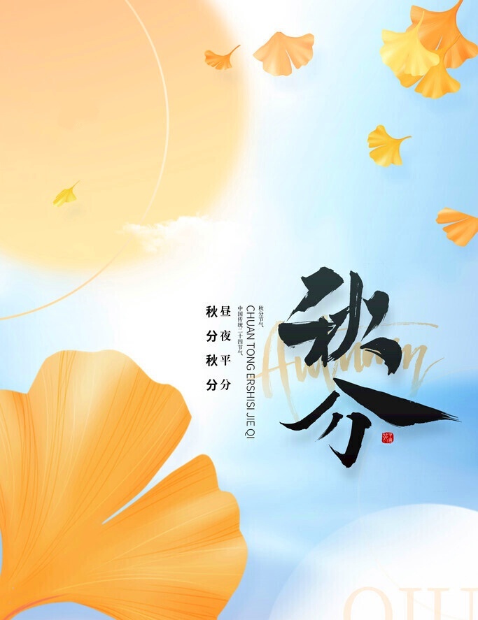 【☯️秋分时节（9月23日-10月8日）这些人运势受影响比较大】9月23日进入“