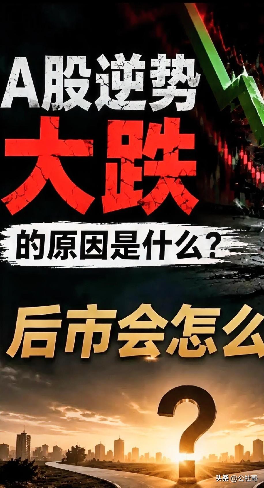 最近的A股市场，一地鸡毛，确实让无数老股民、新手散户彻底心寒，一点点透支了股民对