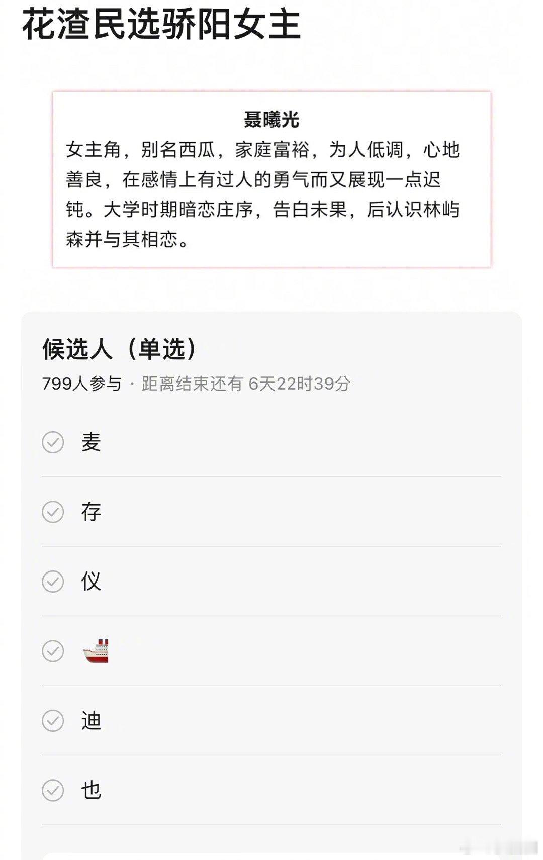 骄阳似我民选女主：赵今麦、刘浩存、张婧仪、王楚然、李兰迪、周也、沈羽洁、田曦薇、