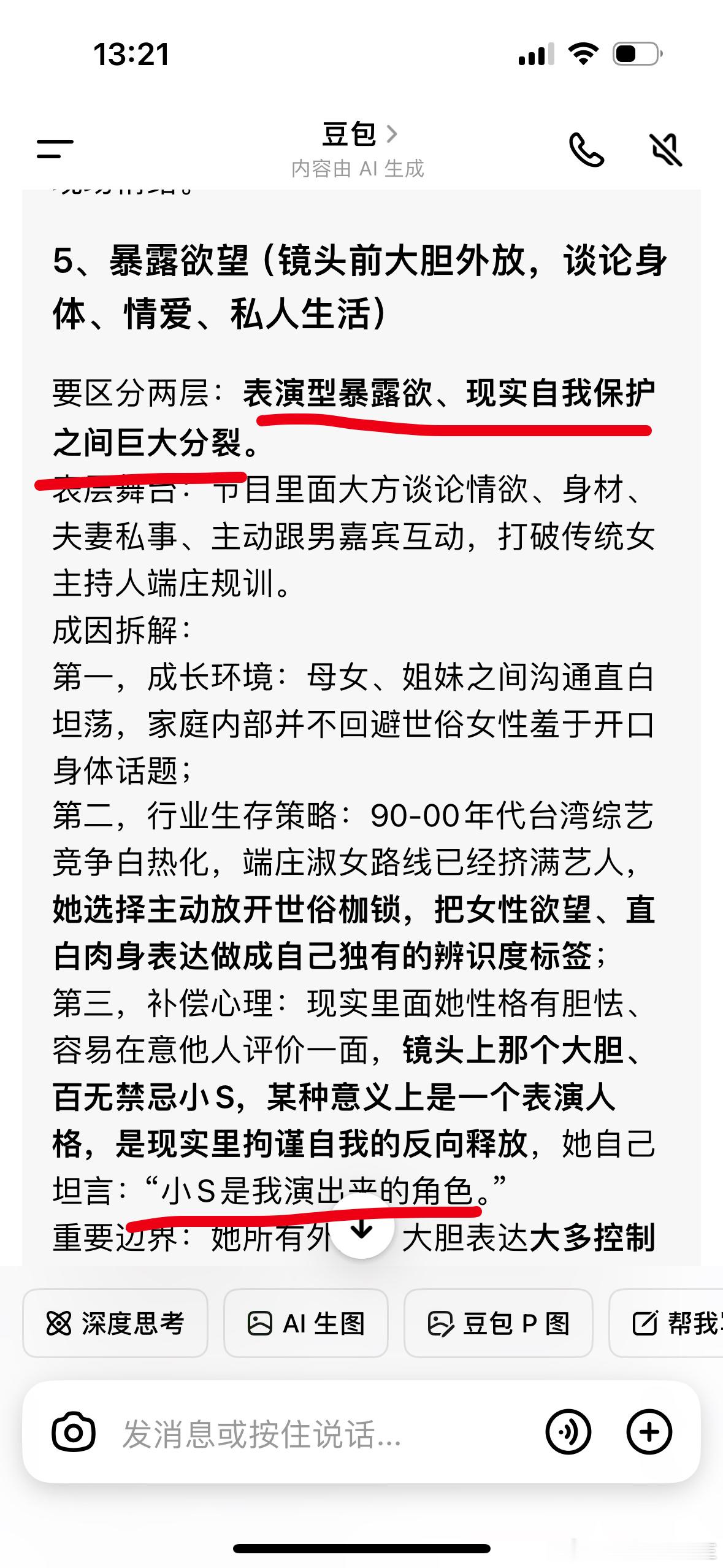 其实我也想说，微博上这个大川也是我表演出来的，有时候我才会意识到自己现实中有多胆