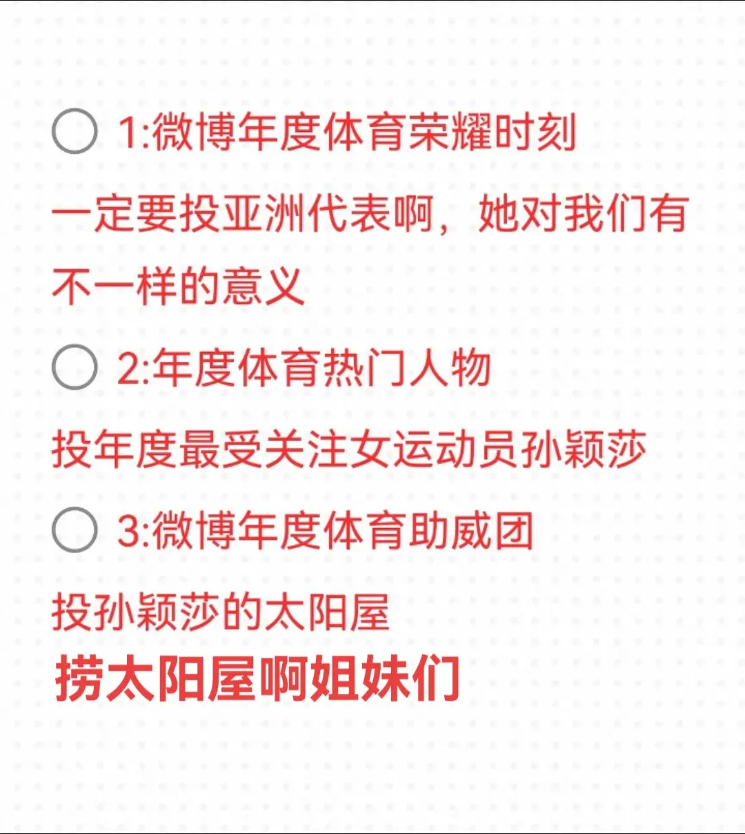投亚洲代表和太阳屋🙏